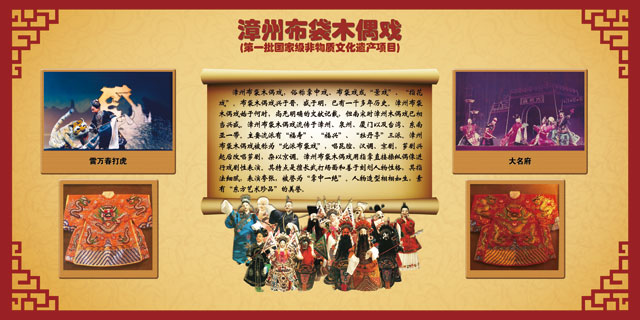 走近非物质文化遗产系列漳州非物质文化展演