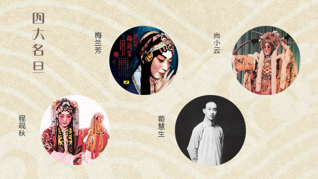 听戏之经典 扬国之瑰宝--传承中国戏曲文化精粹