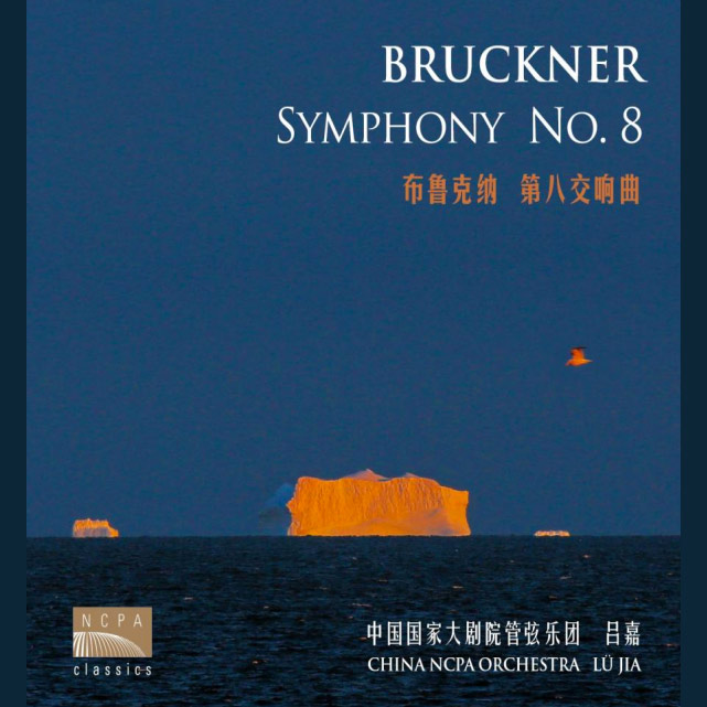 布鲁克纳《第八交响曲》2CD