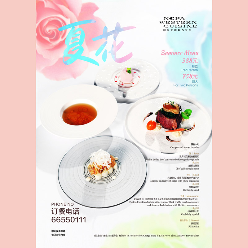 夏季套餐（单人套餐）