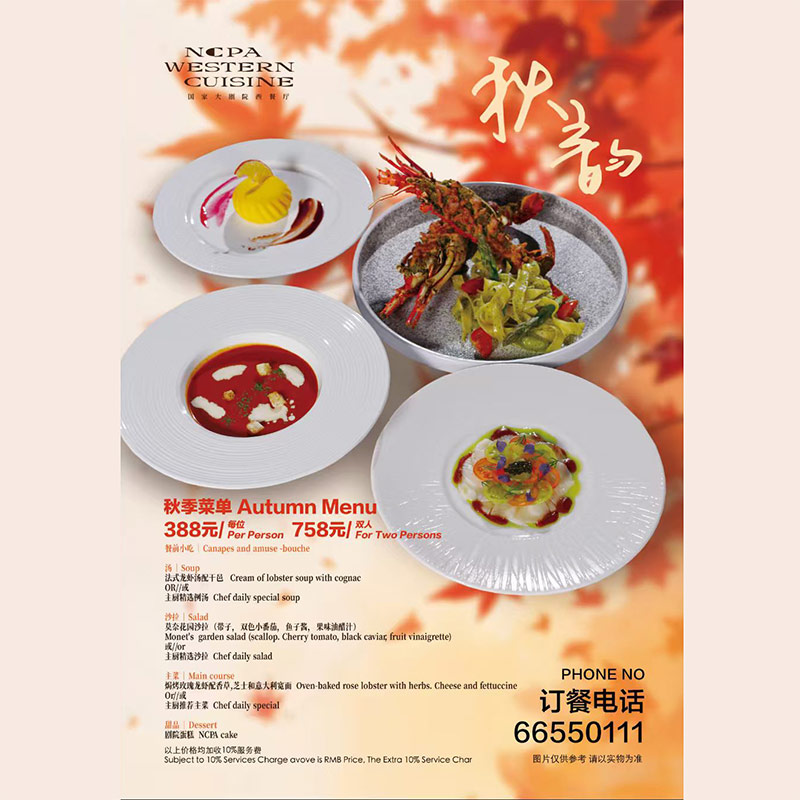 秋季套餐（单人套餐）