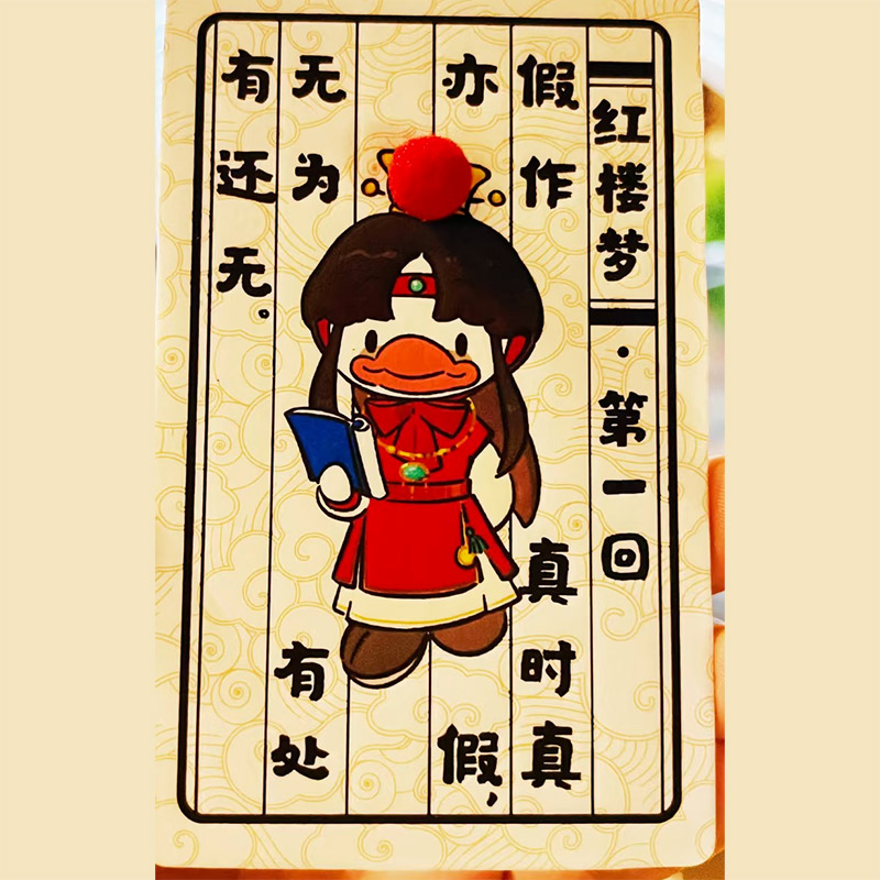 红楼书语冰箱贴