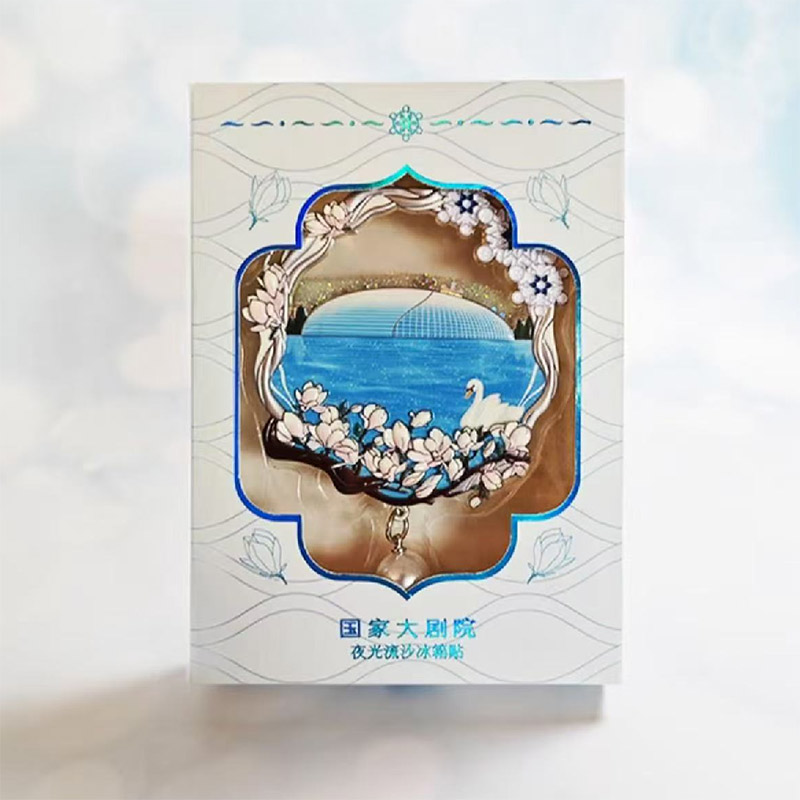 国家大剧院夜光流沙冰箱贴