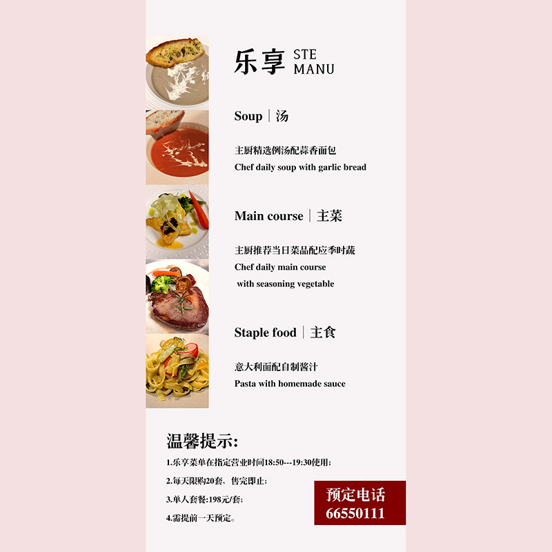 “乐享”西餐套餐