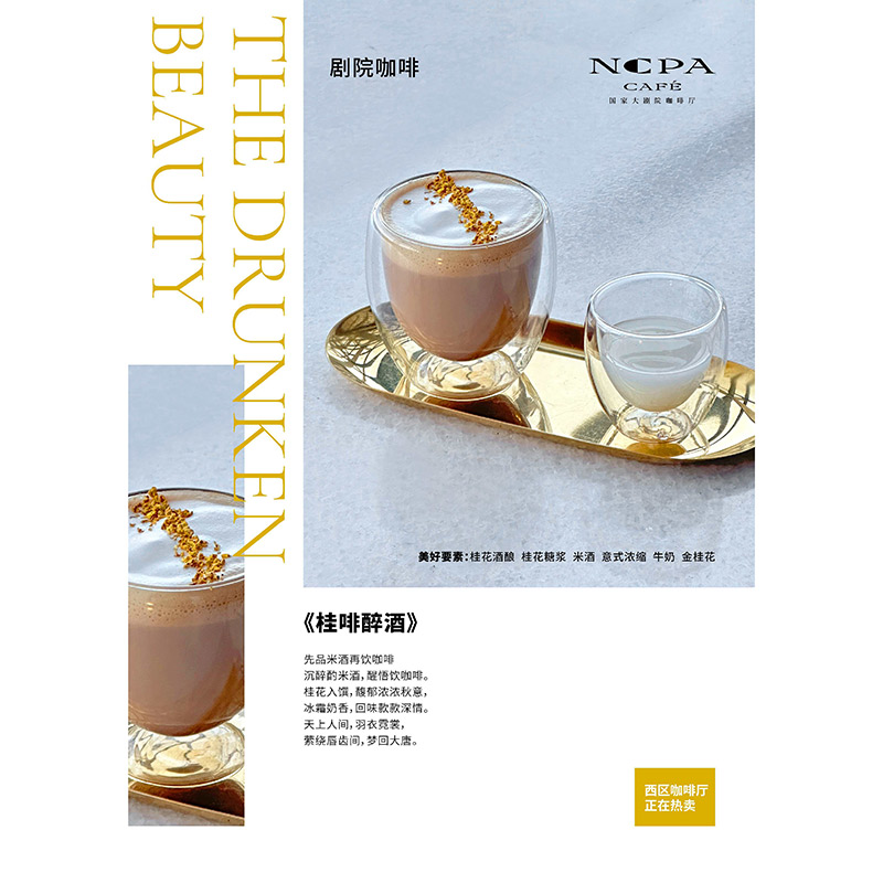 剧目咖啡套餐