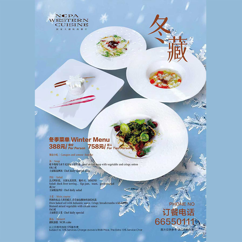 2025冬季套餐(单人套餐）