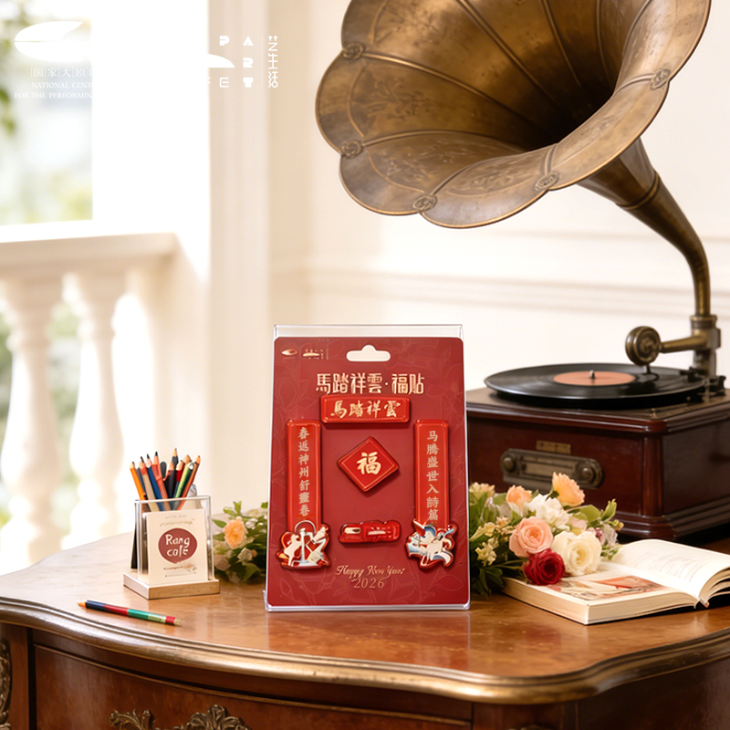 《艺马当先》马年限定系列-马踏祥云冰箱贴