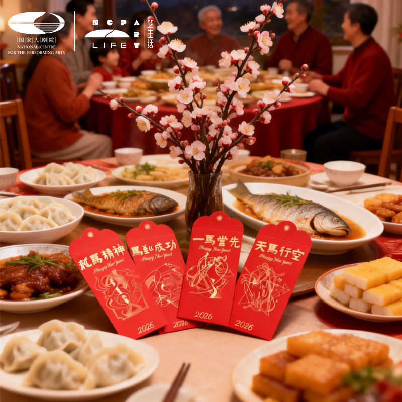 《艺马当先》马年限定系列-红包套装