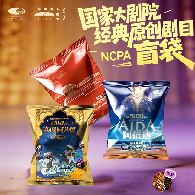 经典原创剧目创意盲袋|戏迷收藏礼物|神秘盲袋