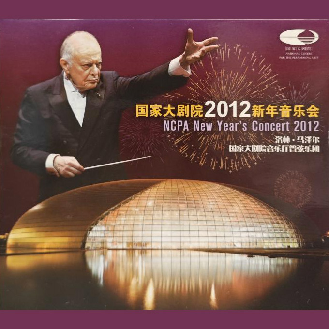 《国家大剧院2012新年音乐会》2CD