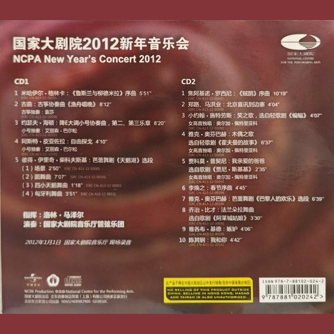《国家大剧院2012新年音乐会》2CD