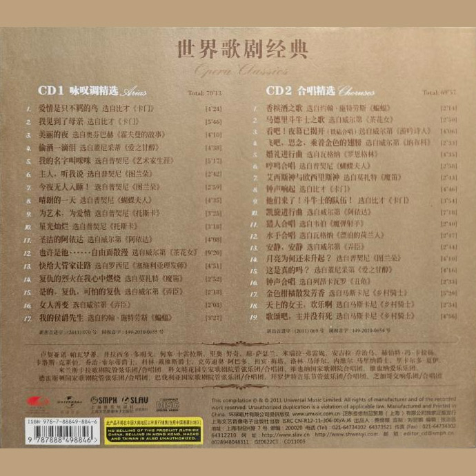 《世界歌剧经典》2CD