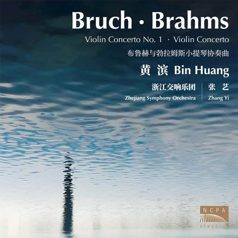 黄滨《布鲁赫与勃拉姆斯小提琴协奏曲》1CD