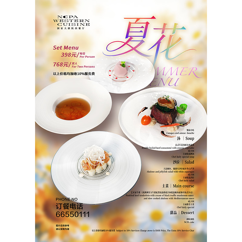 2026夏季套餐（双人套餐）