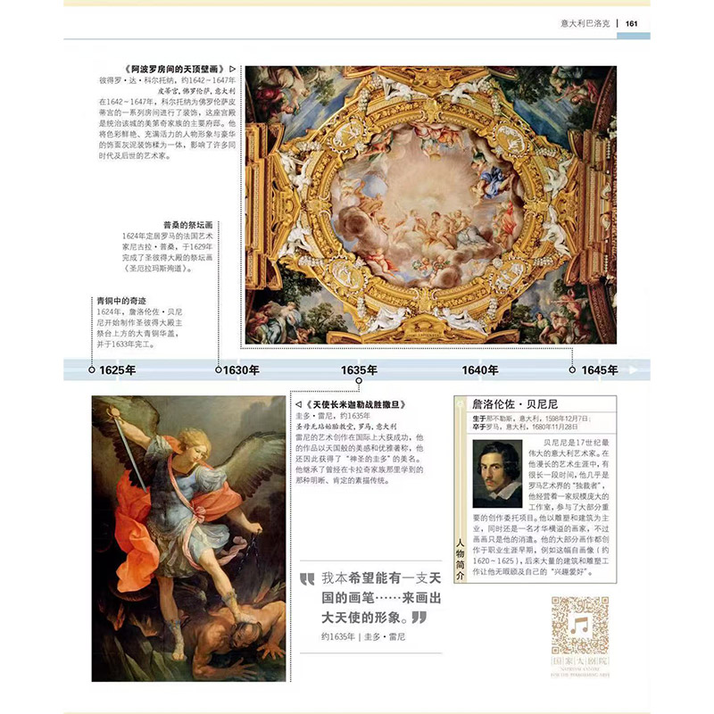国家大剧院艺术通识课《听得见的艺术》丛书