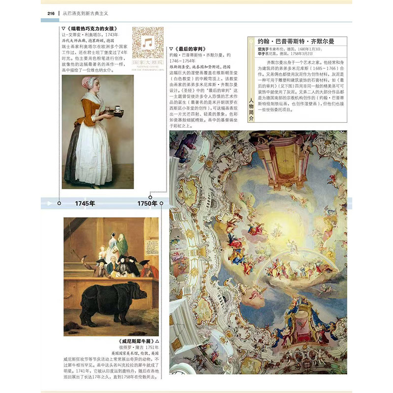 国家大剧院艺术通识课《听得见的艺术》丛书
