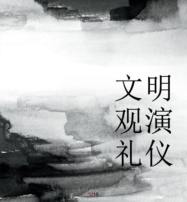 国家大剧院2014 做文明有礼的北京人-市民高雅