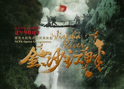 雷蕾作曲《金沙江畔》助阵民族歌剧发展