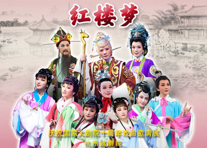 越剧红楼梦下载