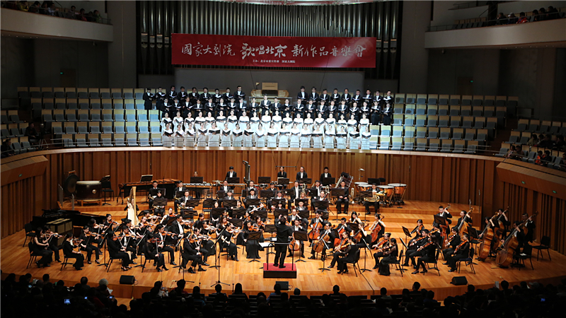 国家大剧院"歌唱北京"新作品音乐会重磅亮相