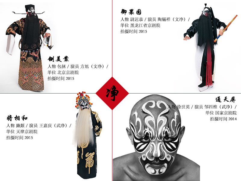 中国京剧逄小威摄影作品展