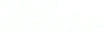 克里斯多夫·魏道尔 Christopher Widauer
维也纳国家歌剧院任数字化发展部总监
Director of Digital Development, Wiener Staatsoper 克里斯多夫·魏道尔1961年出生，就读并工作于萨尔茨堡大学哲学系。1986-2009年期间曾在德国、奥地利多个机构和艺术节等从事艺术管理工作：1988-1991年从事开发电子售票软件系统，被使用于维也纳音乐厅等场地；1989年成立木偶剧团，主要表演现代作品和音乐。2010-2013年，克里斯多夫·魏道尔任维也纳市政府文化事务办公室剧院部门负责人。2013年起在维也纳国家歌剧院任数字化发展部总监，并于2013年秋季开发推出了剧院的高清直播项目。