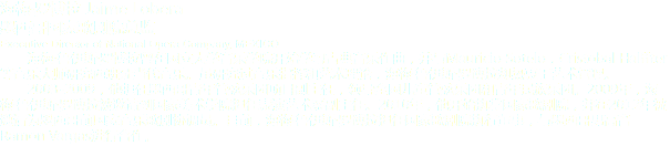 海梅·罗博拉 Jaime Lobera
墨西哥国家歌剧院总监
Executive Director of National Opera Company, MEXICO 海梅·鲁伊斯·罗博拉曾在国立大学音乐学院开始学习古典音乐作曲，并与Mauricio Sotelo，Cristobal Halffter等音乐大师研究西班牙当代音乐。虽研究过音乐指挥和艺术理论，海梅·鲁伊斯·罗博拉却热衷于艺术管理。 2003-2009，他担任墨西哥青年管弦乐团项目副主任，领导全国儿童管弦乐团和青年民族乐团。2009年，海梅·鲁伊斯·罗博拉被邀请到国家美术学院担任表演艺术系副主任。2010年，他开始执掌国家歌剧院，并在2012年被邀请为墨西哥前国家音乐歌剧协调员。目前，海梅·鲁伊斯·罗博拉担任国家歌剧院执行董事，与墨西哥男高音Ramon Vargas进行合作。 