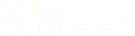 雅各布·马丁 Marcin Jacoby
波兰密兹凯维奇学院亚洲事务总监
Manager of Project Asia of Adam Mickiewicz Institute, Poland 雅各布·马丁是波兰密茨凯维奇学院的亚洲项目经理，该项目是旨在将国家文化推广至海外的政府性组织。雅克布先生负责与亚洲合作伙伴的合作事宜以及文化项目、参观学习和该地区波兰文化交流整体策略的协调工作。尤其值得一提的是，他曾在2010年上海世博会期间负责该组织的文化项目，担任波兰官方文化项目中北京和东京板块的欧洲总负责人，并负责2012年该组织在亚洲的重点项目——韩国的波兰文化项目。