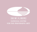 国家大剧院官方网站