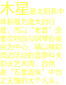 木星是太阳系中体积最为庞大的行星，而以“老普”全套交响曲与钢琴协奏曲为中心，辅以精彩周边活动的普罗科夫耶夫艺术周，自然是“五星连珠”中当之无愧的大个儿头。