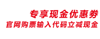 专享现金优惠劵