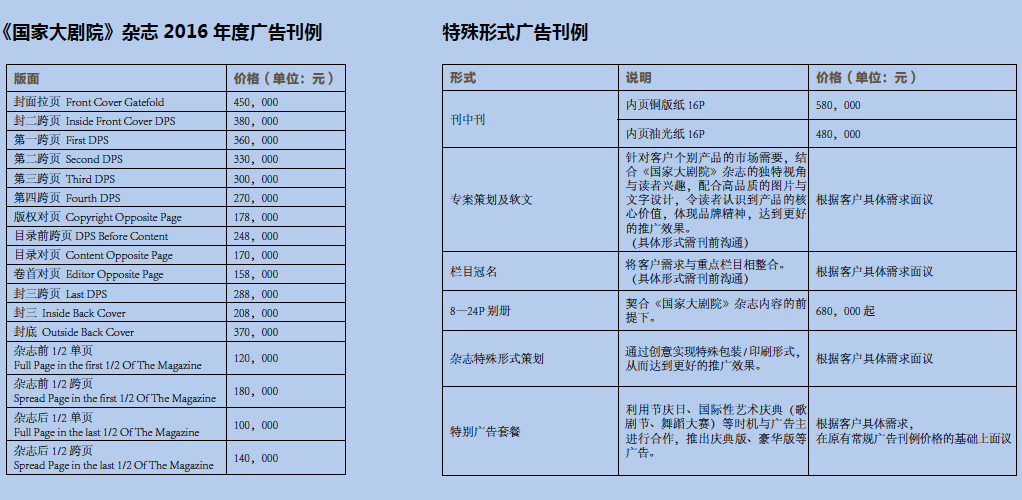 广告刊例