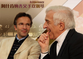 国家大剧院2015五月音乐节：2015国际钢琴系列——“双雄传奇”阿什肯纳齐父子双钢琴音乐会