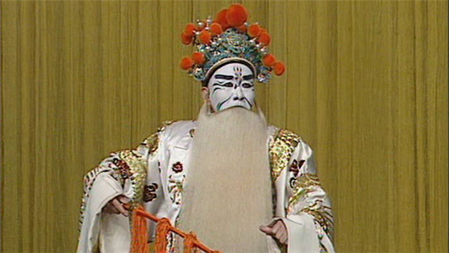 京剧《失街亭·空城计·斩马谡》