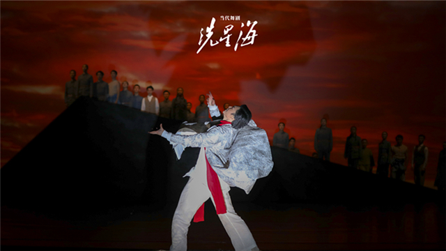 国家大剧院与宁波市演艺集团联合制作原创当代舞剧《冼星海》