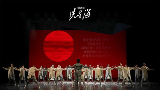 国家大剧院与宁波市演艺集团联合制作原创当代舞剧《冼星海》