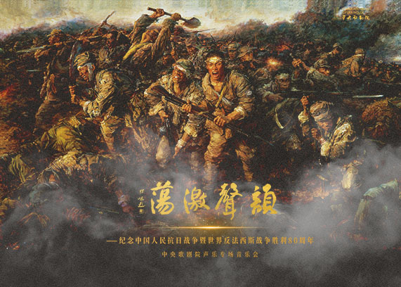 “韵声激荡”中央歌剧院声乐专场音乐会