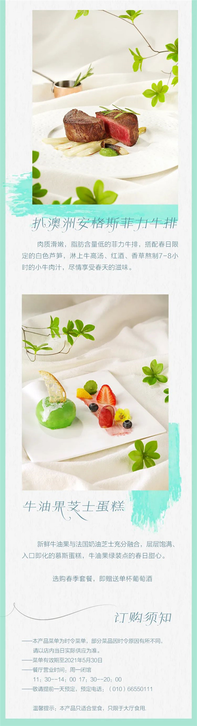 春日限定 奏响 鲜 味相乘的美妙和弦